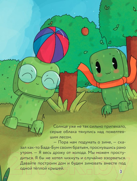 Изображение товара Книга Бомбора Три криперенка. Любимые сказки в стиле Майнкрафт / 9785041963613 (Гит А.)