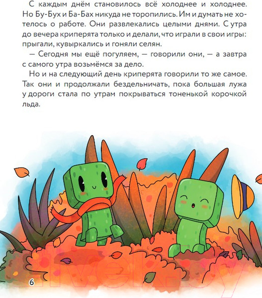 Изображение товара Книга Бомбора Три криперенка. Любимые сказки в стиле Майнкрафт / 9785041963613 (Гит А.)