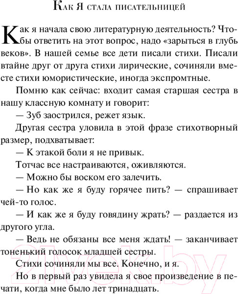 Изображение товара Книга Эксмо Демоническая женщина / 9785041907303 (Тэффи Н.А.)