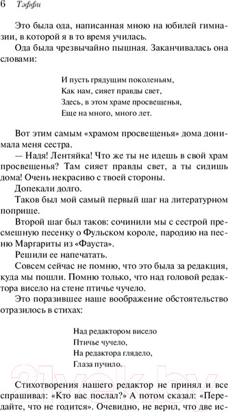 Изображение товара Книга Эксмо Демоническая женщина / 9785041907303 (Тэффи Н.А.)