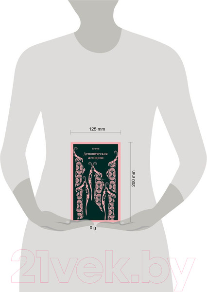 Изображение товара Книга Эксмо Демоническая женщина / 9785041907303 (Тэффи Н.А.)