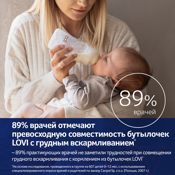 Изображение товара Набор бутылочек для кормления Lovi Harmony / 0346 (120мл, 250мл)