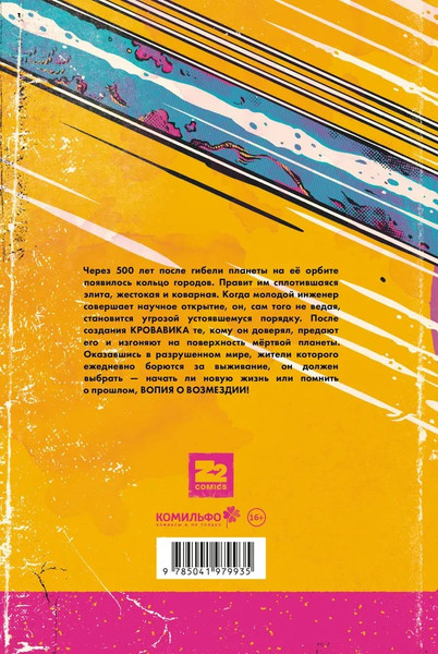 Изображение товара Комикс Комильфо Judas Priest. Вопия о возмездии твердая обложка (Клайд Ник)