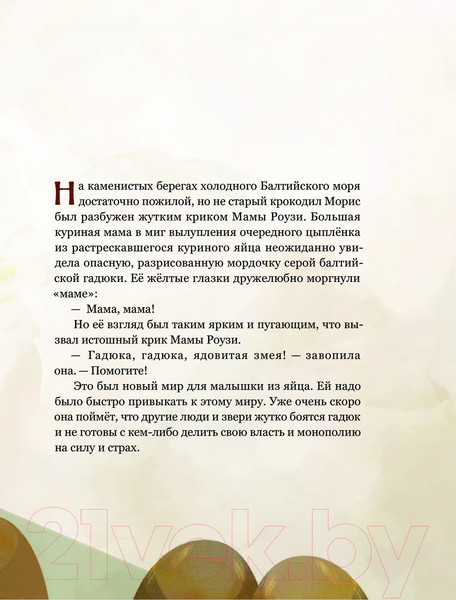 Изображение товара Книга Эксмо Гадюка Наташа / 9785605047711 (Толкачёва А.В., Толкачёв В.М.)