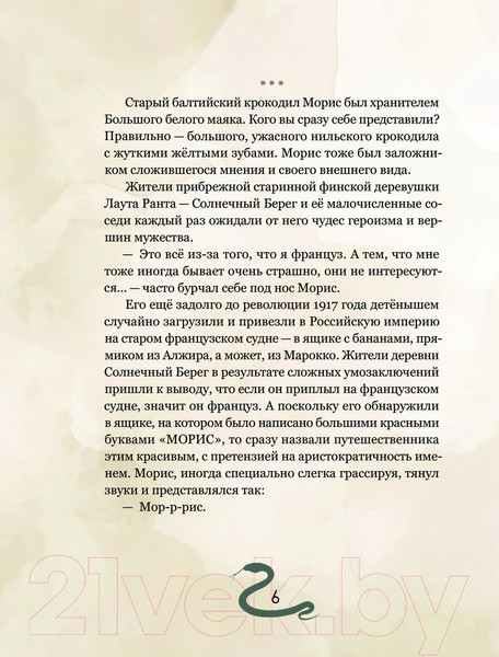 Изображение товара Книга Эксмо Гадюка Наташа / 9785605047711 (Толкачёва А.В., Толкачёв В.М.)