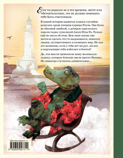 Изображение товара Книга Эксмо Гадюка Наташа / 9785605047711 (Толкачёва А.В., Толкачёв В.М.)