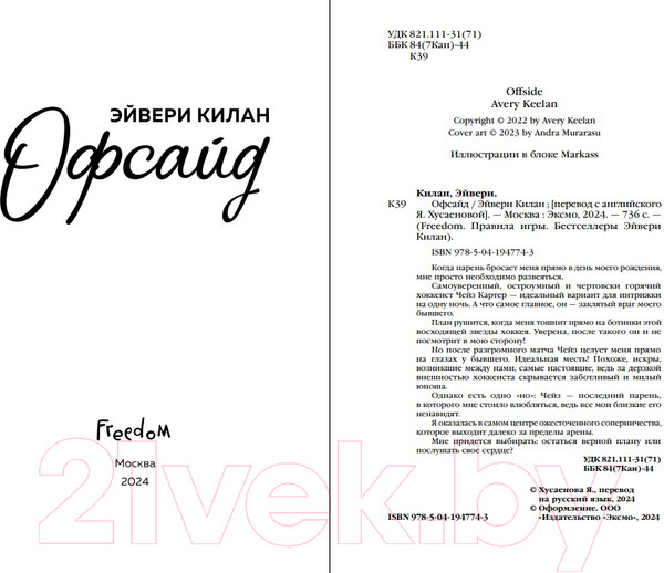 Изображение товара Книга FreeDom Офсайд / 9785041947743 (Килан Э.)