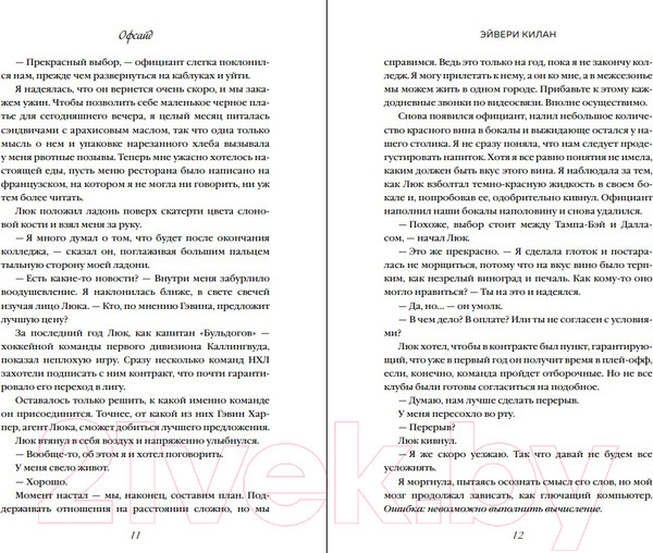 Изображение товара Книга FreeDom Офсайд / 9785041947743 (Килан Э.)