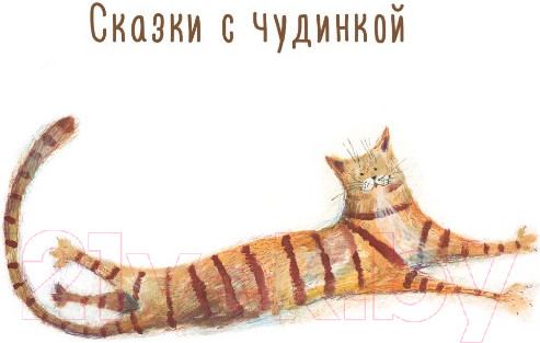 Изображение товара Книга Бомбора Одна девочка и Ба. Сказки с чудинкой / 9785041627690 (Фенина А., Горбунова К.)