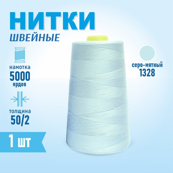 Изображение товара Швейные нитки Sentex 100% полиэстр 50/2 5000 ярдов 1328 (1шт)