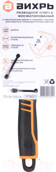 Изображение товара Гаечный ключ Вихрь 73/6/10/4
