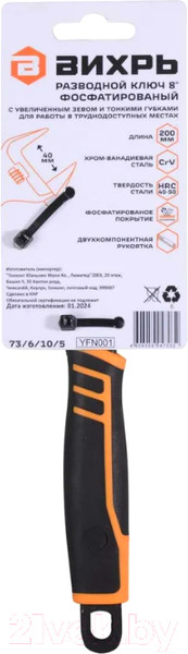 Изображение товара Гаечный ключ Вихрь 73/6/10/5