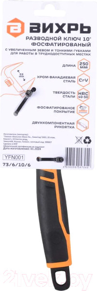 Изображение товара Гаечный ключ Вихрь 73/6/10/6