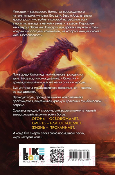 Изображение товара Книга Like Book Песнопение бога / 9785041962470 (Харос Р.)