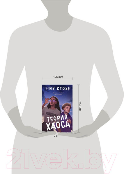 Изображение товара Художественная книга Like Book Теория хаоса / 9785041870317 (Стоун Н.)