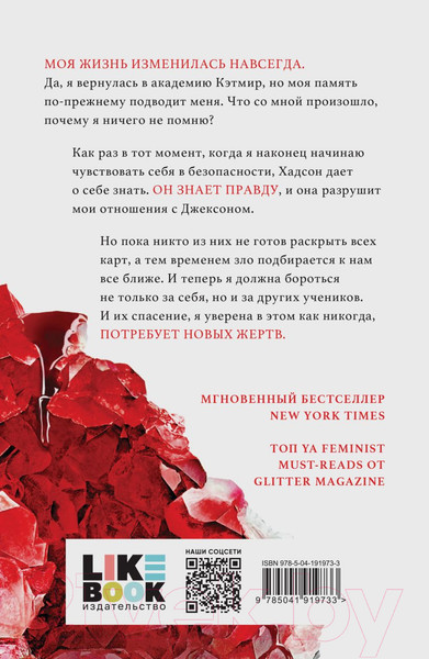 Изображение товара Книга Like Book Искушение / 9785041919733 (Вульф Т.)