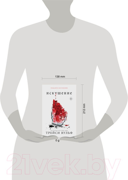 Изображение товара Книга Like Book Искушение / 9785041919733 (Вульф Т.)