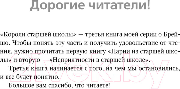 Изображение товара Книга Like Book Короли старшей школы / 9785041909123 (Брэнди М.)