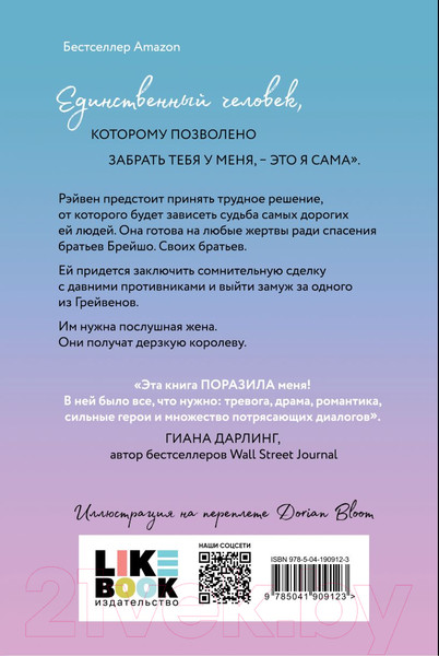 Изображение товара Книга Like Book Короли старшей школы / 9785041909123 (Брэнди М.)