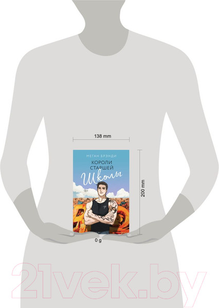 Изображение товара Книга Like Book Короли старшей школы / 9785041909123 (Брэнди М.)