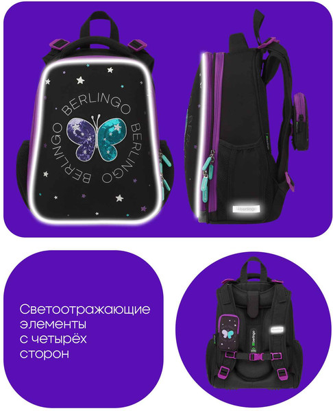 Изображение товара Школьный рюкзак Berlingo Expert. Shining Butterfly / RU-EX-1001