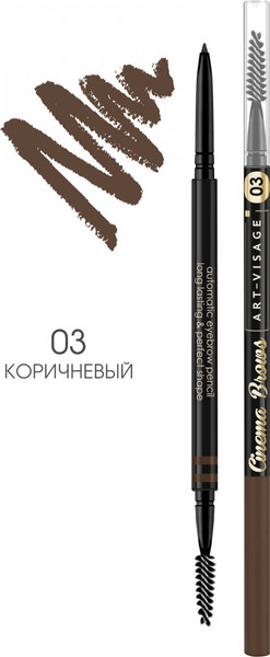 Изображение товара Карандаш для бровей Art-Visage Cinema Brows Автоматический тон 03 Коричневый