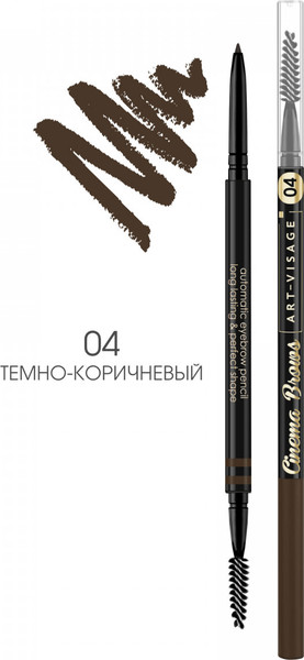 Изображение товара Карандаш для бровей Art-Visage Cinema Brows Автоматический тон 04 Темно-коричневый
