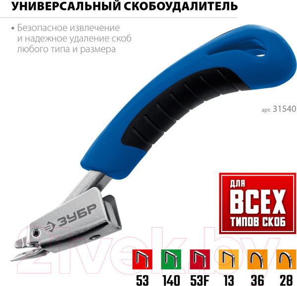Изображение товара Скобоудалитель Зубр 31540_z02