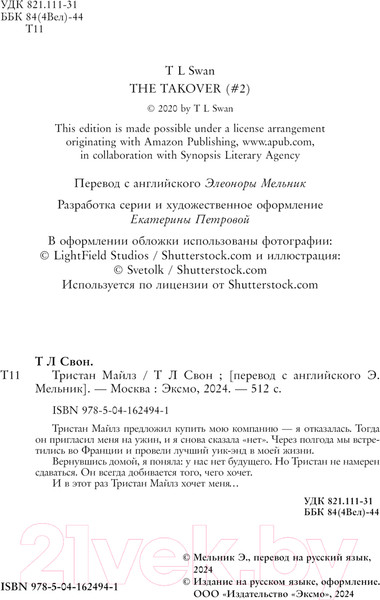 Изображение товара Книга Эксмо The Miles Club. Тристан Майлз / 9785041624941 (Свон Т. Л.)
