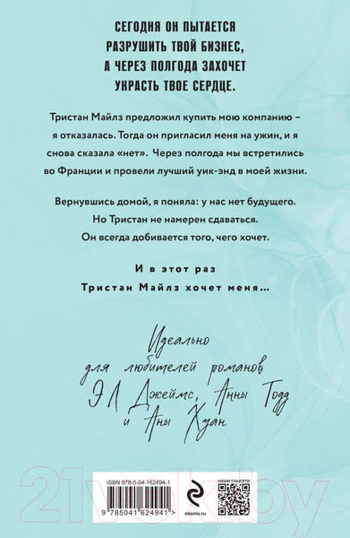 Изображение товара Книга Эксмо The Miles Club. Тристан Майлз / 9785041624941 (Свон Т. Л.)