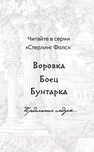 Изображение товара Книга FreeDom Бунтарка / 9785041947835 (Массери С.)