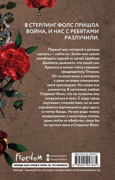 Изображение товара Книга FreeDom Бунтарка / 9785041947835 (Массери С.)