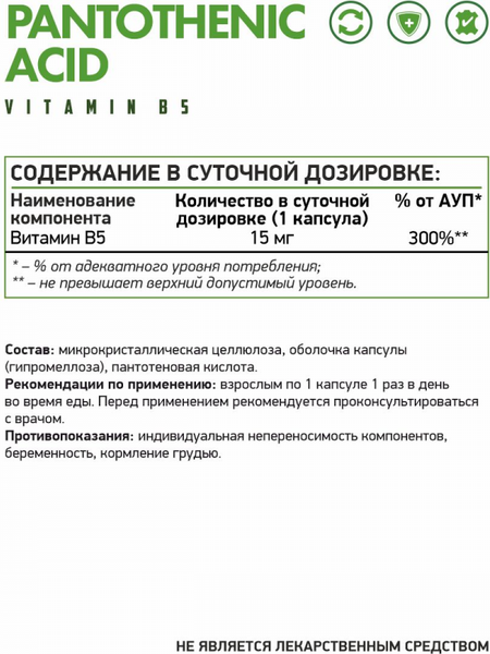 Изображение товара Витамин NaturalSupp Pantothenic Acid Vegan Витамин B5 веган 15мл (60капсул)