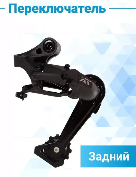 Изображение товара Переключатель для велосипеда Ltwoo RD-V4006-L-2