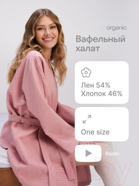 Изображение товара Халат GoodNight Кимоно Organic Waffle onesize / 426748 (светло-розовый)