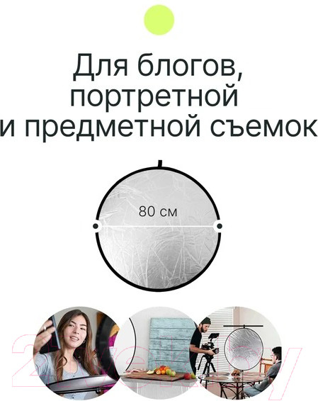 Изображение товара Набор отражателей для фото RayLab RF-02 (80см)