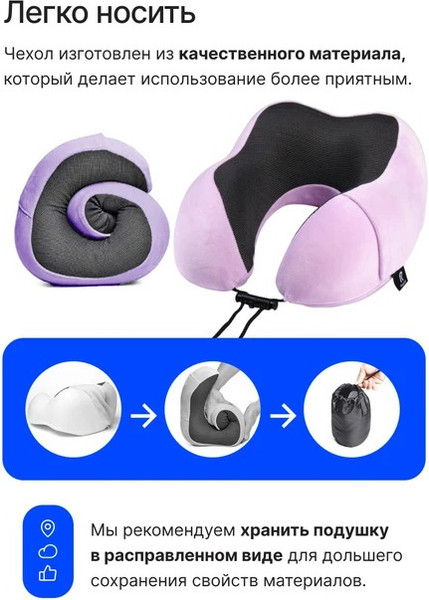 Изображение товара Подушка на шею RoadLike Travel Kit Velvet / 417748 (лаванда)