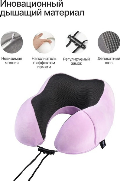 Изображение товара Подушка на шею RoadLike Travel Kit Velvet / 417748 (лаванда)