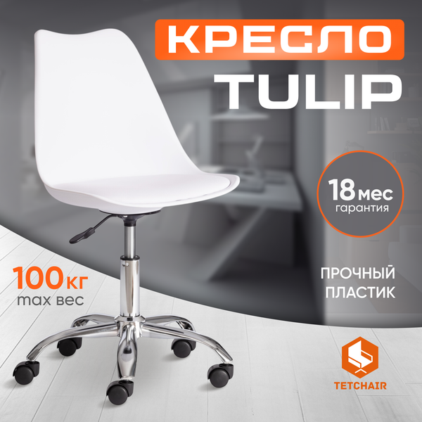 Изображение товара Кресло офисное Tetchair Tulip mod.106-1 (белый/хром)