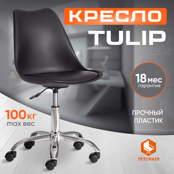 Изображение товара Кресло офисное Tetchair Tulip mod.106-1 (черный/хром)