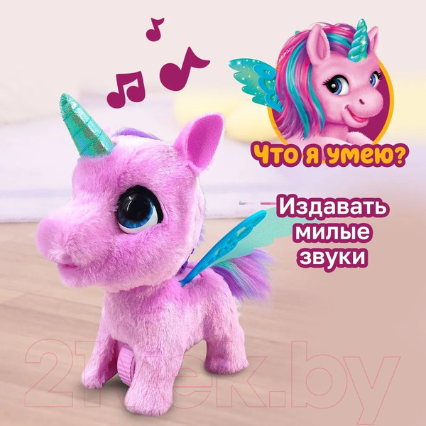 Изображение товара Интерактивная игрушка Hasbro FurReal Friends. Единорог / 42745