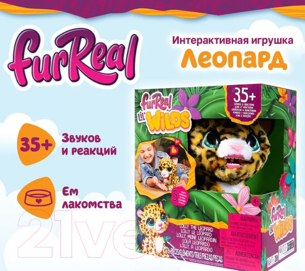 Изображение товара Интерактивная игрушка Hasbro FurReal Friends. Леопард / 42749