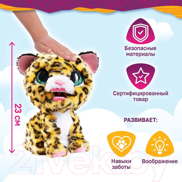 Изображение товара Интерактивная игрушка Hasbro FurReal Friends. Леопард / 42749