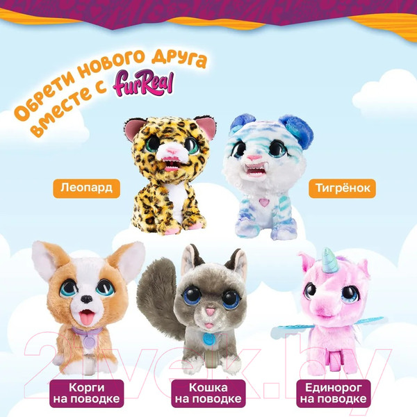 Изображение товара Интерактивная игрушка Hasbro FurReal Friends. Леопард / 42749