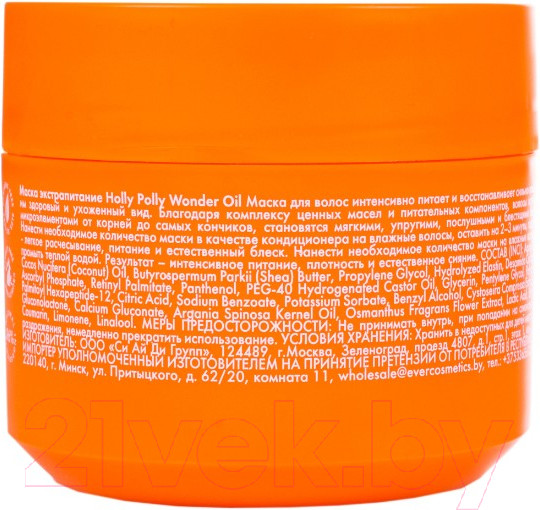 Изображение товара Маска для волос Holly Polly Wonder Oil Экстра питание (300мл)