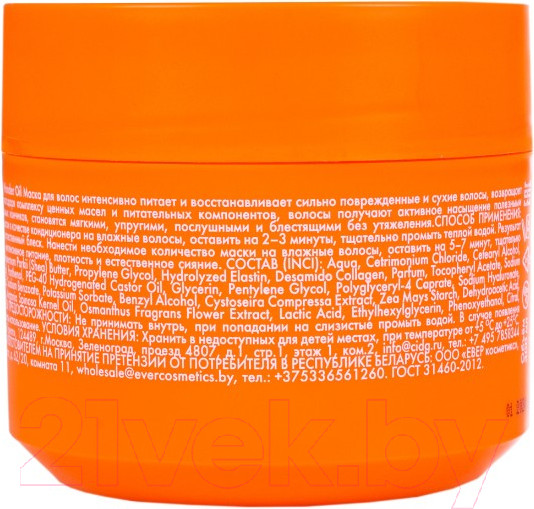 Изображение товара Маска для волос Holly Polly Wonder Oil Экстра питание (300мл)