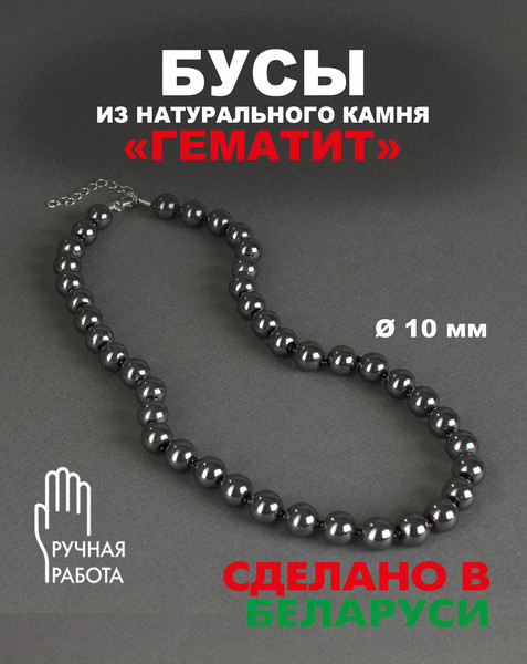 Изображение товара Бусы Wolves Гематит 3047