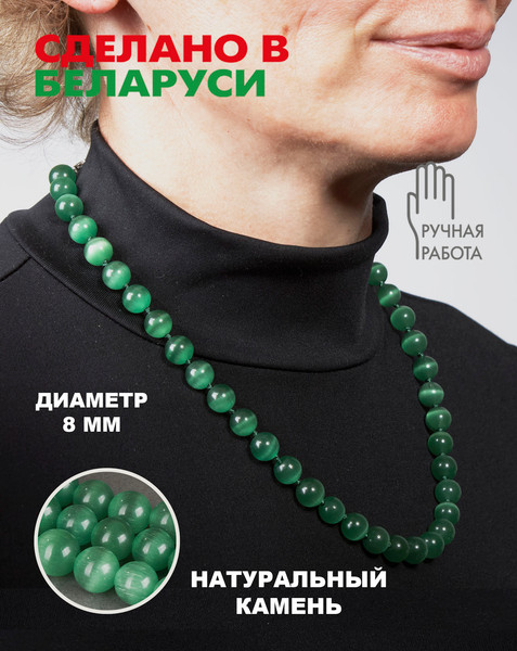 Изображение товара Бусы Wolves Кошачий глаз 3051 (зеленый)