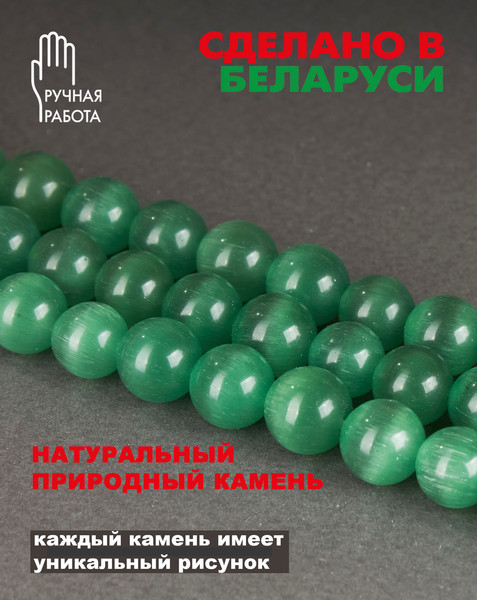 Изображение товара Бусы Wolves Кошачий глаз 3051 (зеленый)