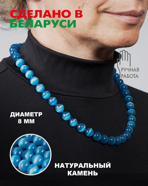 Изображение товара Бусы Wolves Кошачий глаз 3052 (голубой)